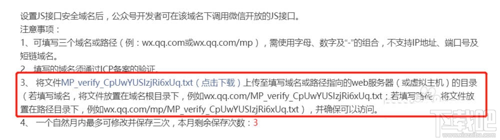微信公众号如何设置JS接口安全域名？微信js接口域名填写方法