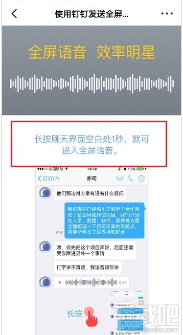 钉钉全屏语音是什么？钉钉全屏语音功能使用教程