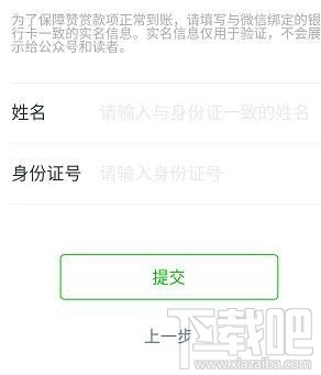 微信公众号在哪创建个人赞赏账户？