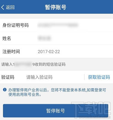 交管12123怎么暂停账号？交管12123暂停账号的教程