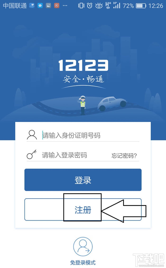 交管12123怎么暂停账号？交管12123暂停账号的教程