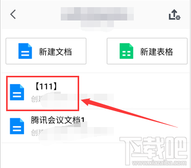 腾讯会议中怎么上传会议文档？腾讯会议上传文档表格的技巧