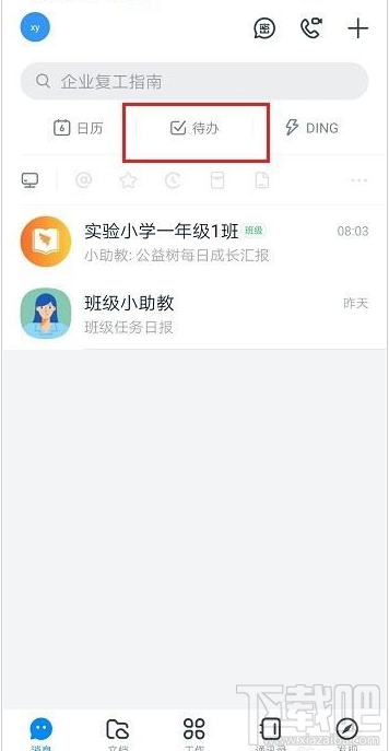 钉钉怎么添加待办任务？钉钉新建待办任务教程