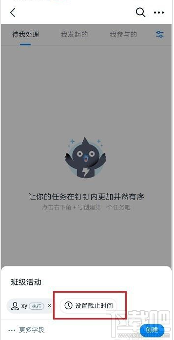 钉钉怎么添加待办任务？钉钉新建待办任务教程
