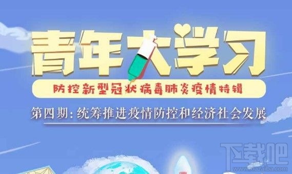 青年大学习第八季答案是什么？第八季第一期至第四期答案全汇总介绍