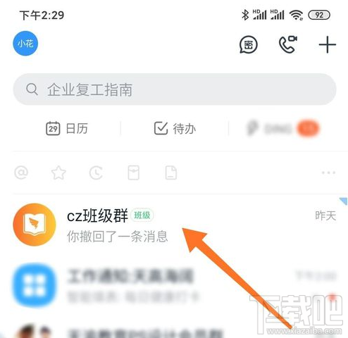 钉钉班级群怎么删除成员？钉钉班级群删除重复的人方法步骤