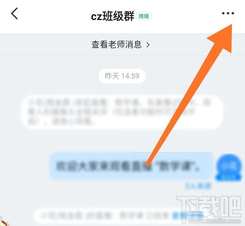 钉钉班级群怎么删除成员？钉钉班级群删除重复的人方法步骤