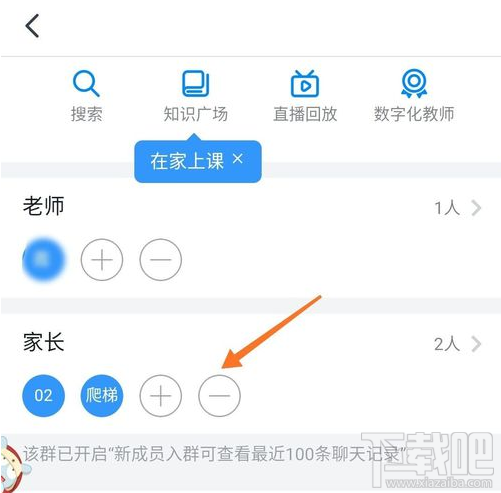 钉钉班级群怎么删除成员？钉钉班级群删除重复的人方法步骤