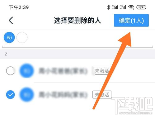 钉钉班级群怎么删除成员？钉钉班级群删除重复的人方法步骤