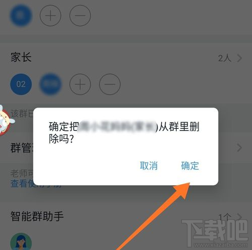 钉钉班级群怎么删除成员？钉钉班级群删除重复的人方法步骤