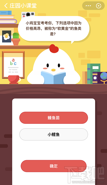 支付宝蚂蚁庄园3月12日答案 因为价格高昂被称为软黄金的鱼类是