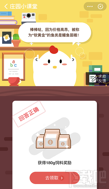 支付宝蚂蚁庄园3月12日答案 因为价格高昂被称为软黄金的鱼类是