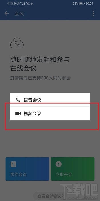 企业微信视频会议如何小屏播放？企业微信开启悬浮窗视频会议的技巧