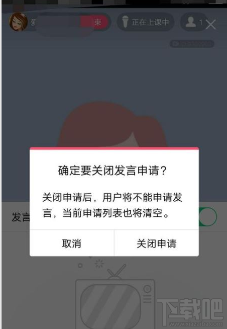 QQ群课堂发言申请怎么关闭？QQ群课堂关闭发言申请教程