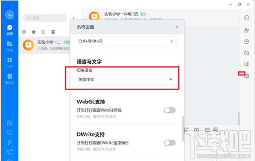 钉钉电脑版在哪切换语言？钉钉电脑版语言设置教程