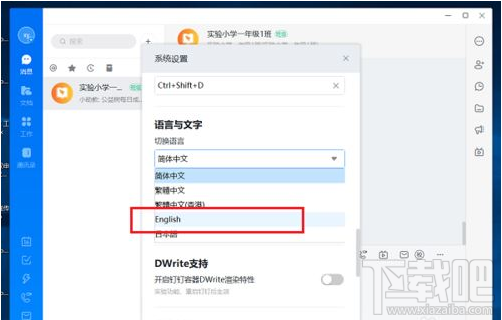 钉钉电脑版在哪切换语言？钉钉电脑版语言设置教程