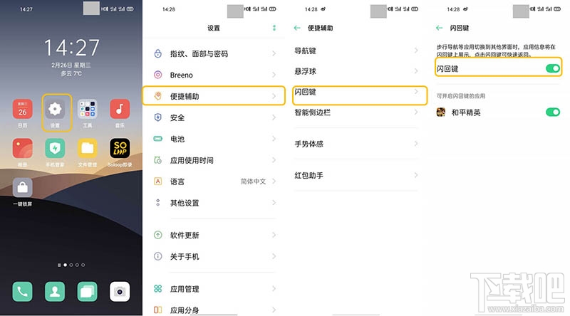 OPPO Reno3 Pro闪回键怎么用？OPPO闪回键的使用方法