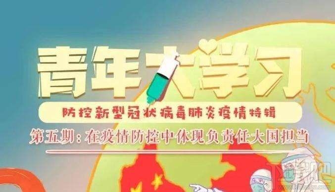 青年大学习第八季第五期答案是什么？第八季第五期正确答案完整版