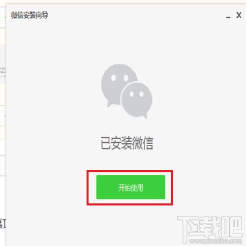 微信电脑版怎么独立登陆？