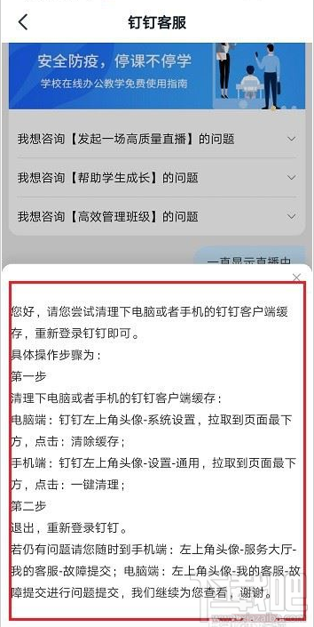 钉钉一直显示直播中怎么回事？钉钉一直显示直播的解决方法