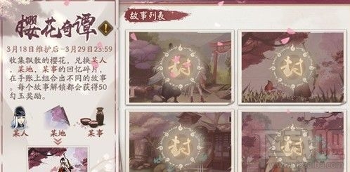 阴阳师樱花奇谭活动怎么玩？阴阳师樱花奇谭活动玩法奖励攻略