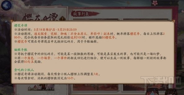 阴阳师樱花奇谭活动怎么玩？阴阳师樱花奇谭活动玩法奖励攻略