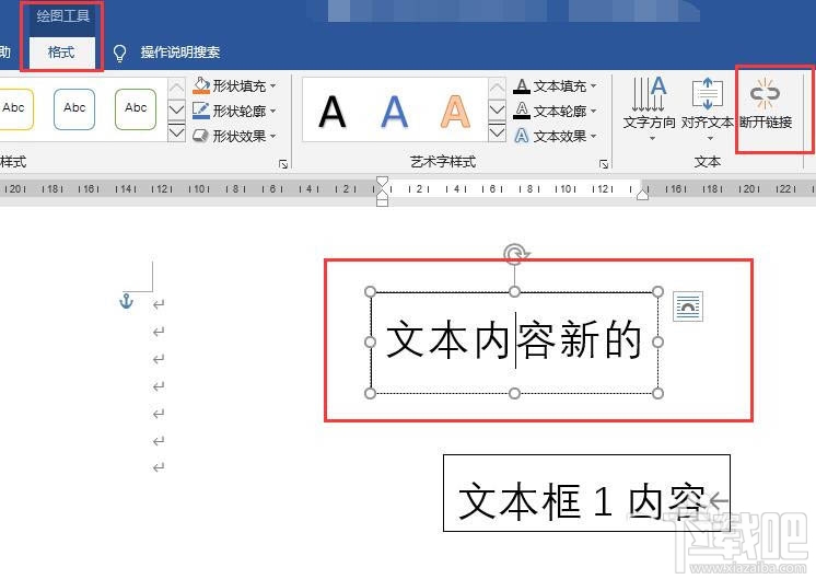 Word2016文本框如何添加链接？Word文本框链接添加删除方法