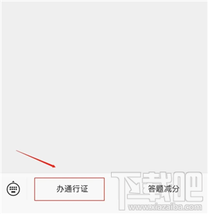 湖北交管电子通行证怎么申请？电子通行证办理教程