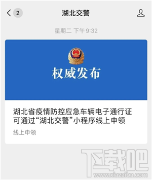 湖北交管电子通行证怎么申请？电子通行证办理教程
