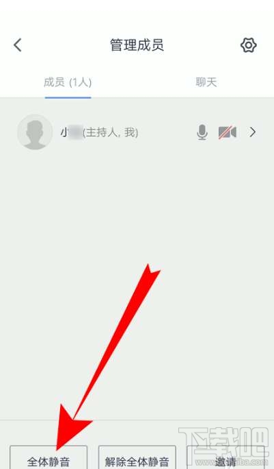 腾讯会议怎么设置全体静音？腾讯会议静音教程