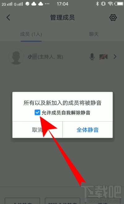 腾讯会议怎么设置全体静音？腾讯会议静音教程