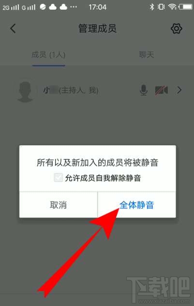 腾讯会议怎么设置全体静音？腾讯会议静音教程