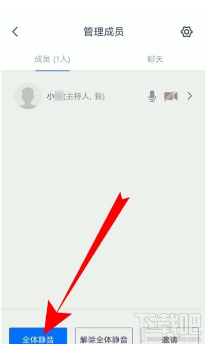 腾讯会议怎么设置全体静音？腾讯会议静音教程