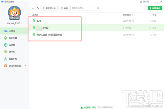 希沃白板课件如何转化成PPT？