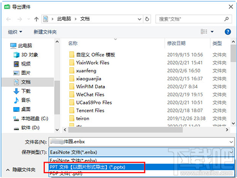 希沃白板课件如何转化成PPT？