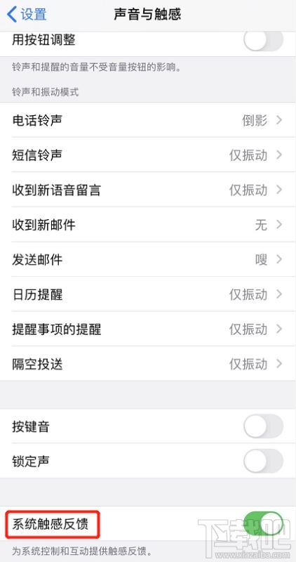 iPhone11触感反馈怎么设置？iPhone11系统触感反馈设置方法