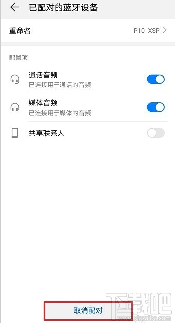 华为p30如何取消蓝牙配对？华为p30取消蓝牙配对教程