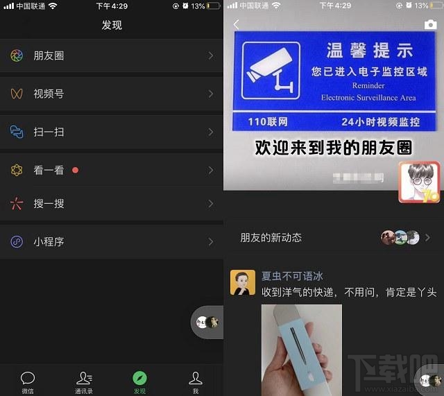 iOS微信7.0.12更新了什么？iOS微信7.0.12更新内容汇总