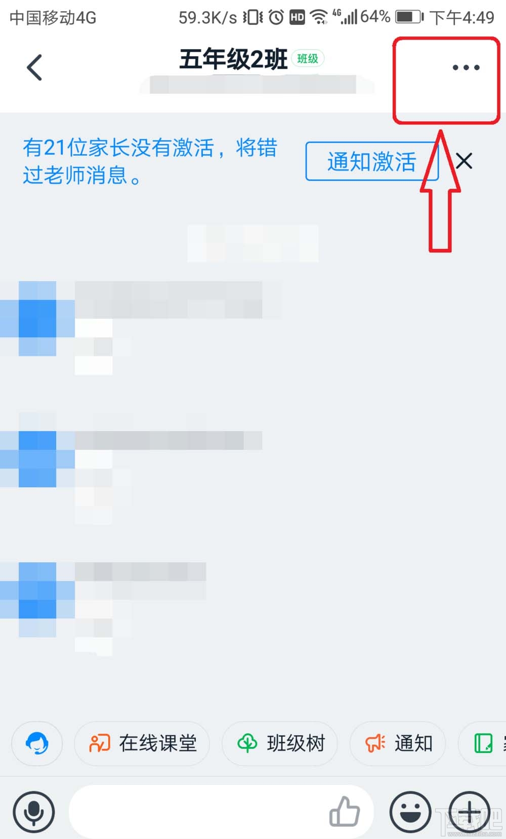钉钉班级群怎么删除教师？钉钉班级群删除教师的技巧