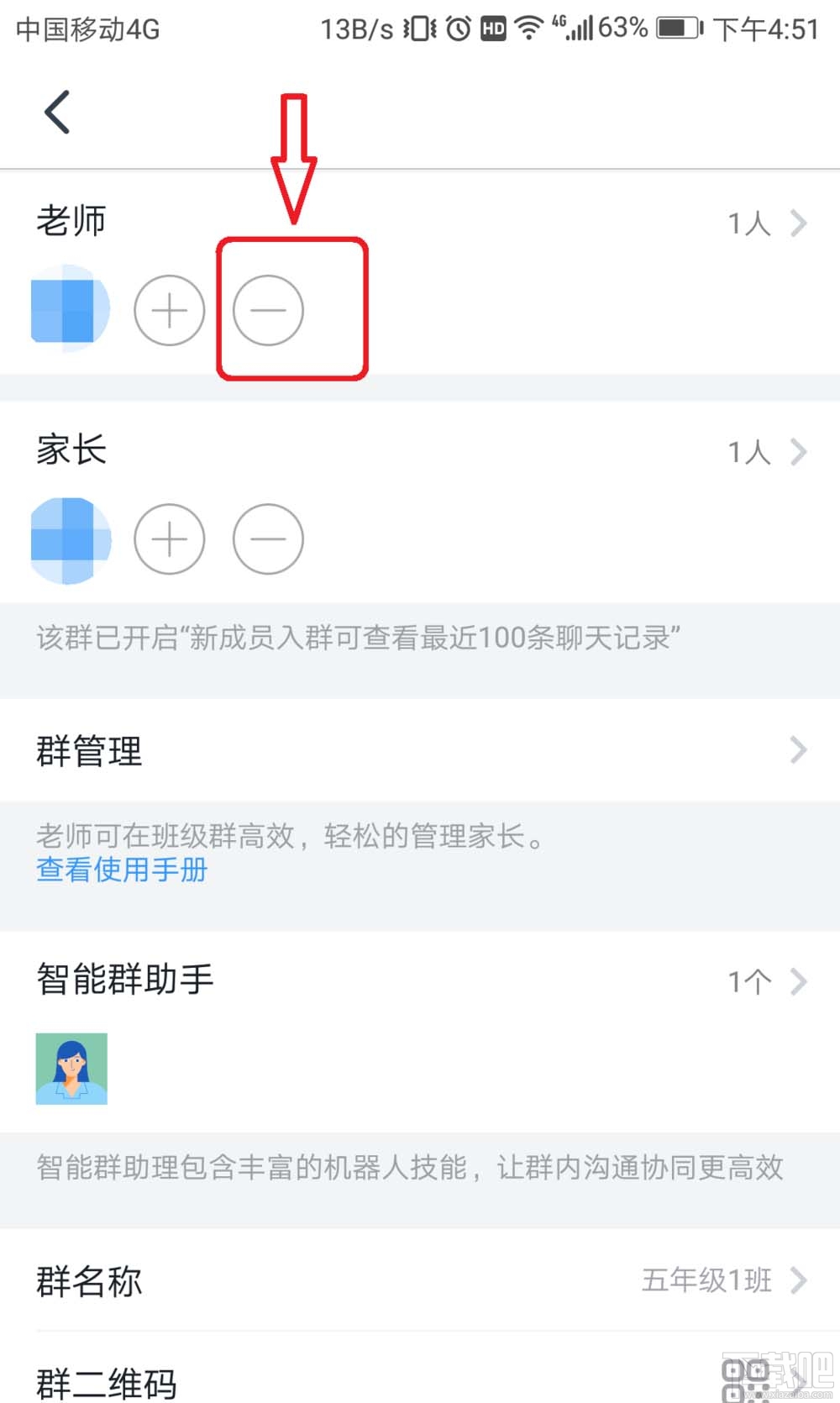 钉钉班级群怎么删除教师？钉钉班级群删除教师的技巧
