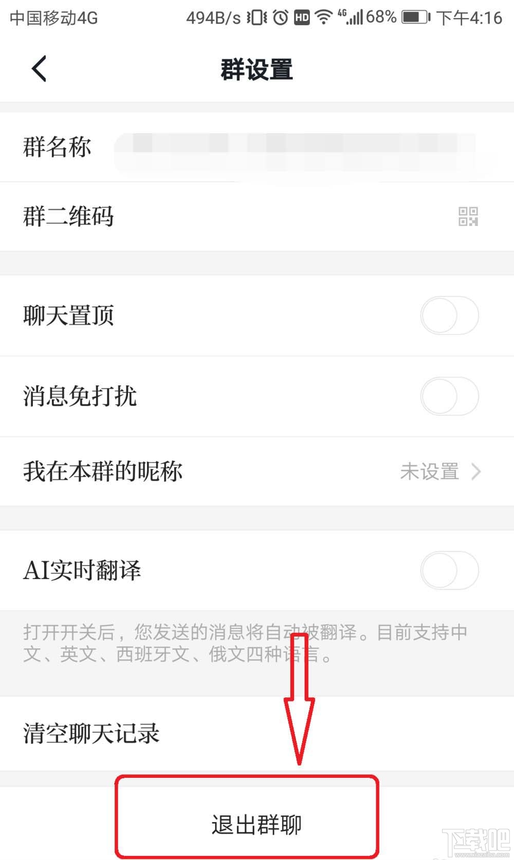 学习强国app如何退群？学习强国app退出群聊的教程