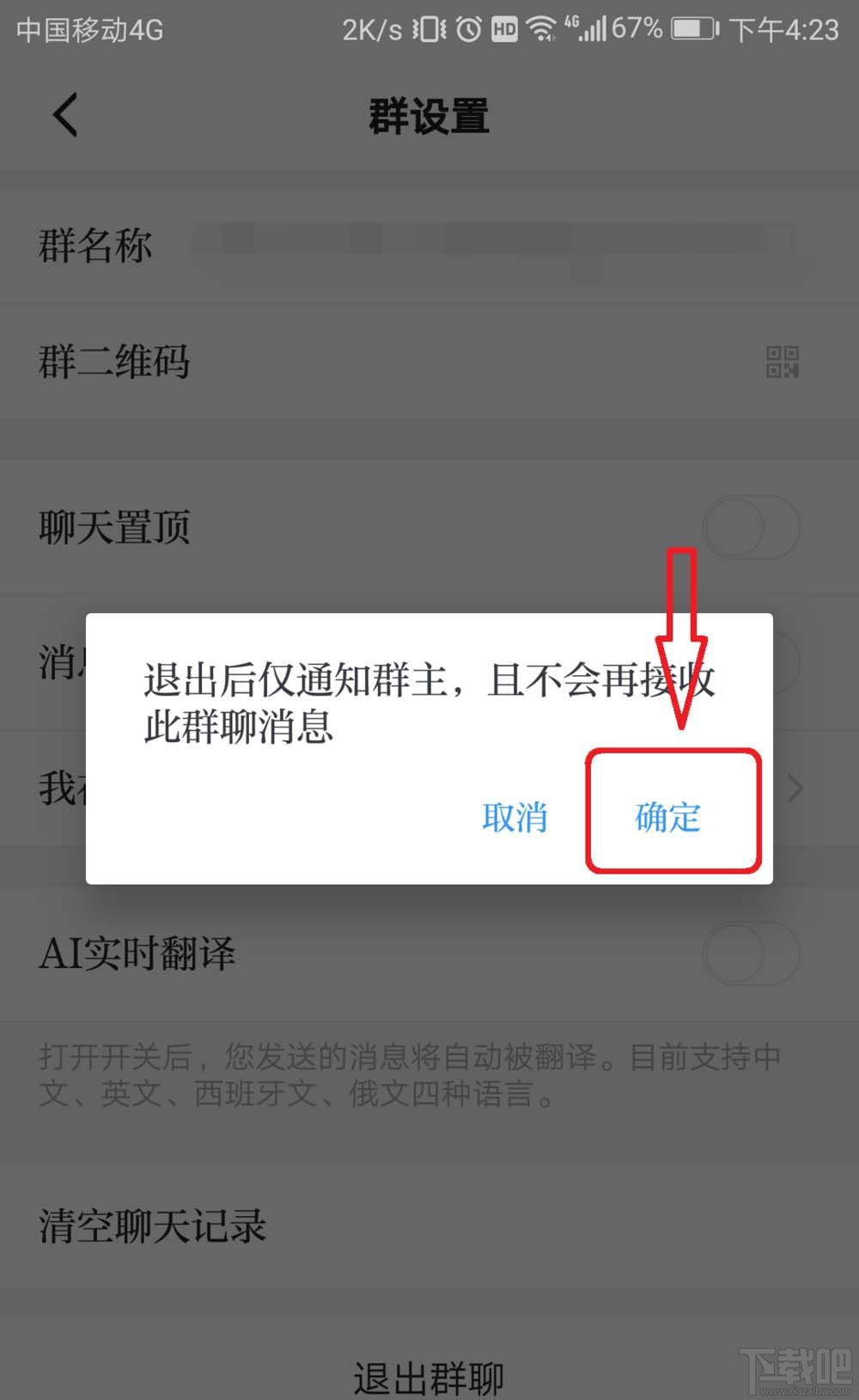 学习强国app如何退群？学习强国app退出群聊的教程