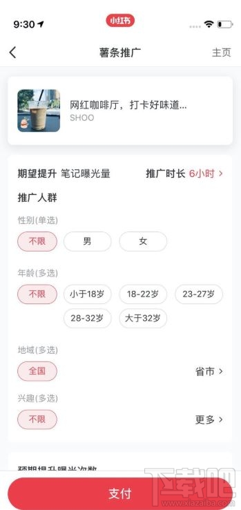 小红书薯条有什么用？小红书app薯条功能作用介绍