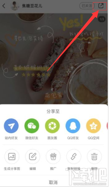 小红书薯条功能怎么用？小红书app薯条使用方法分享