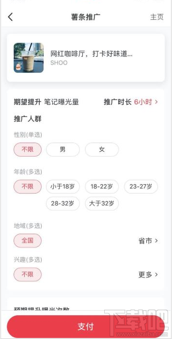 小红书薯条功能怎么用？小红书app薯条使用方法分享