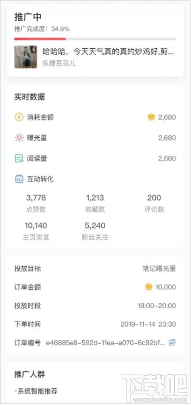 小红书薯条功能怎么用？小红书app薯条使用方法分享