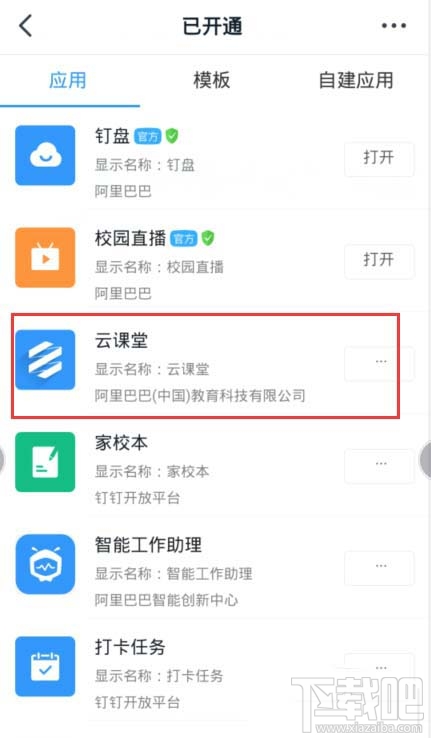 钉钉云课堂在哪参加考试并查看成绩？