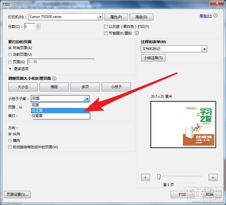 Acrobat怎么设置文档打印小册子？Acroba设置小册子打印的技巧