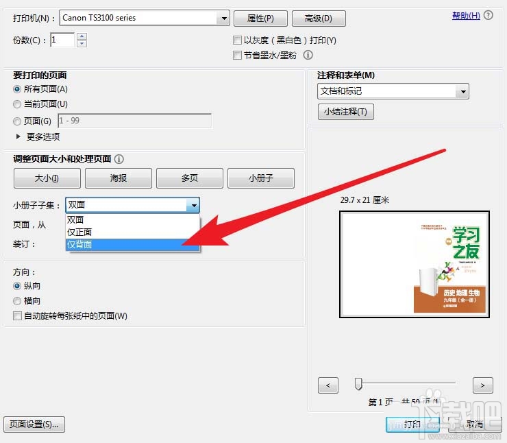 Acrobat怎么设置文档打印小册子？Acroba设置小册子打印的技巧