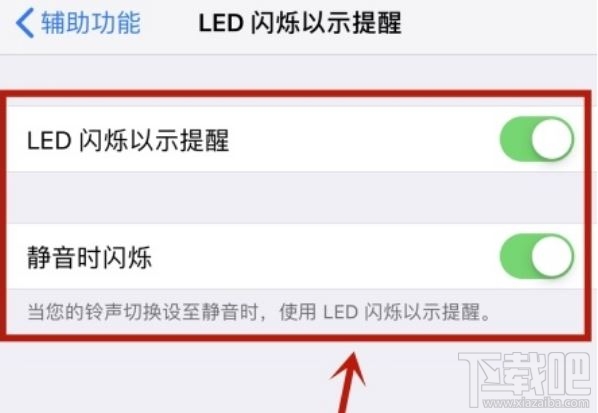 iPhone XR怎么设置来电闪光？iPhone XR来电闪光设置教程